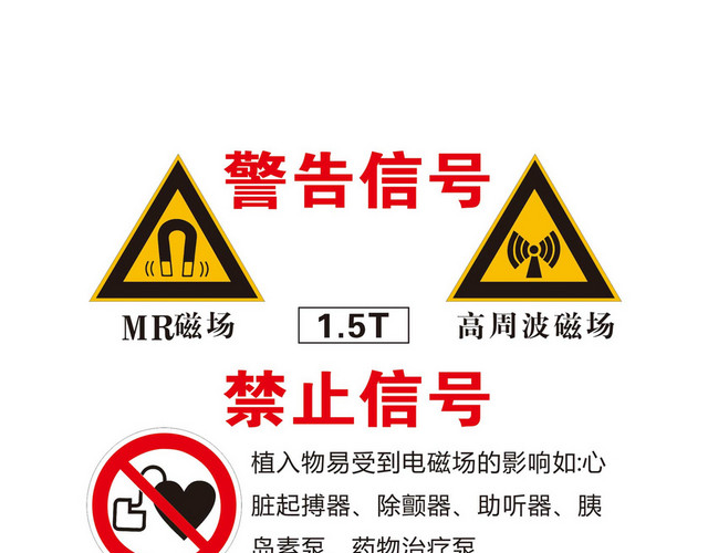 电磁影响安全标志