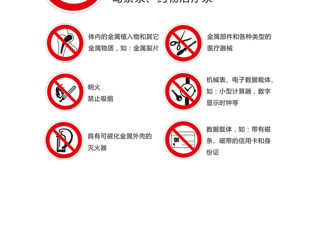 电磁影响安全标志