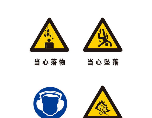 当心落物安全标志
