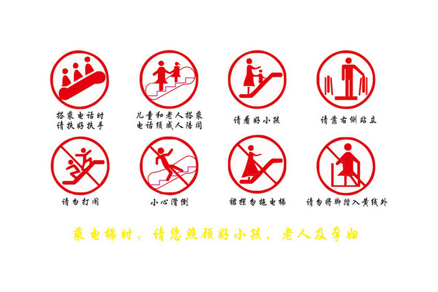 乘坐电梯安全标志