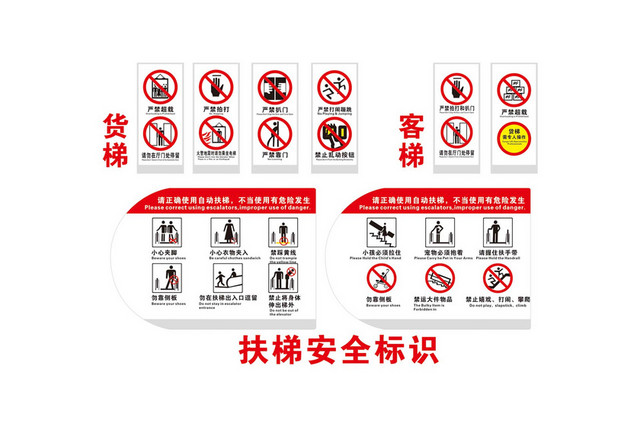 扶梯安全标志