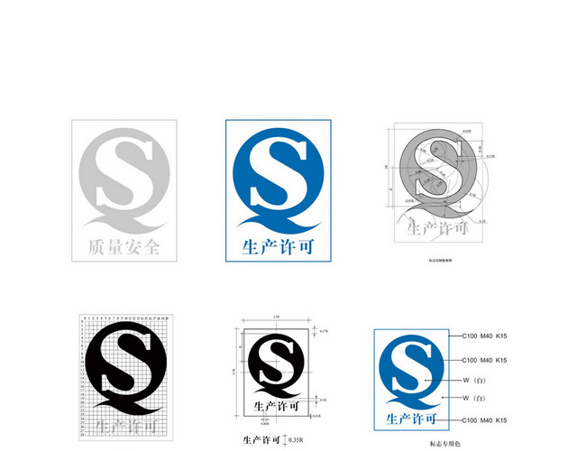 生产许可安全标志