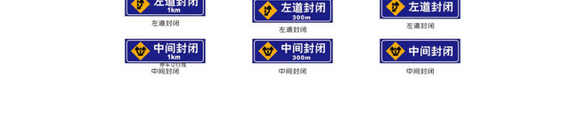 道路施工安全标志