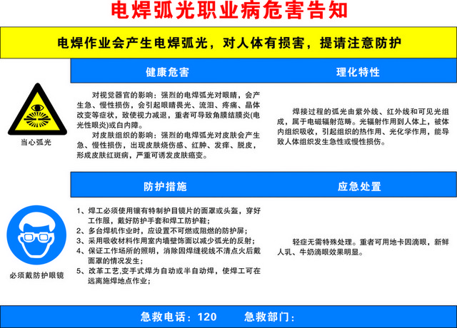 安全标志电焊弧光标志牌
