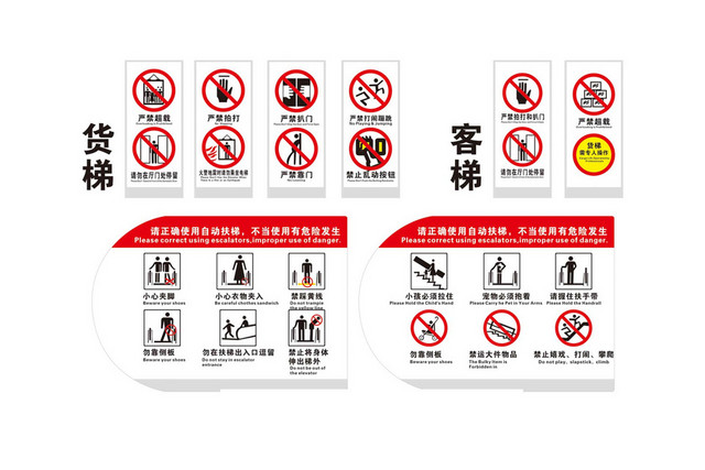 客梯货梯安全标志