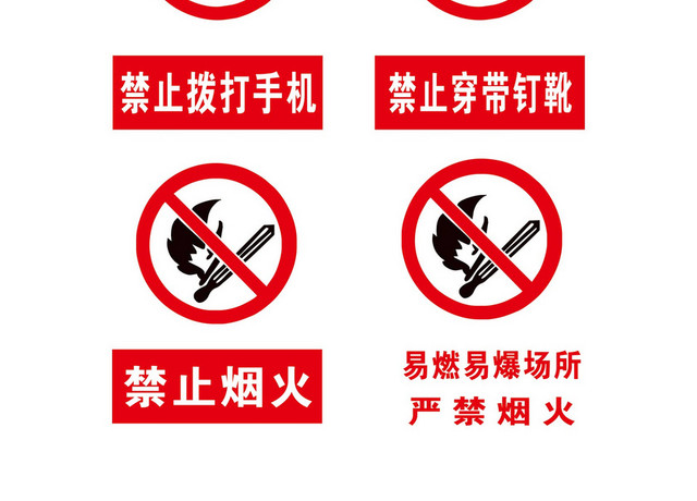 禁止拨打手机安全标志
