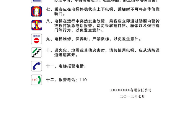电梯乘坐须知安全标志