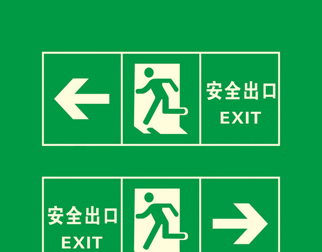 紧急出口安全标志