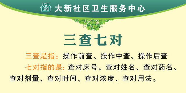 医疗标识三查七对操作标准标志牌