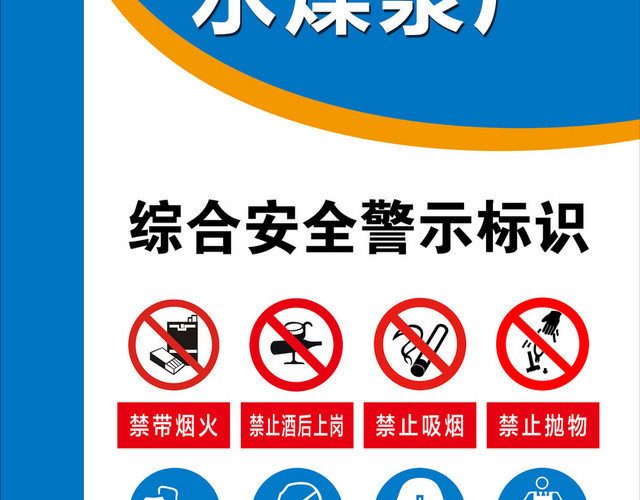 安全警示标识注意防尘注意安全标志牌