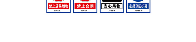 安全警示标识禁止入内标志牌