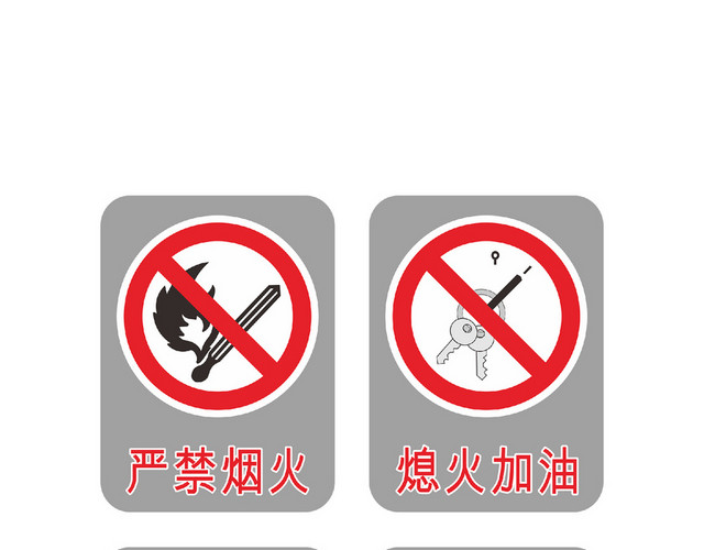 加油站禁止安全标志