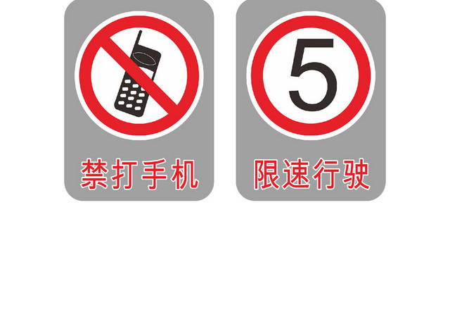 加油站禁止安全标志