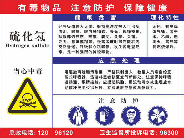 安全标志当心中毒有毒物品标志牌