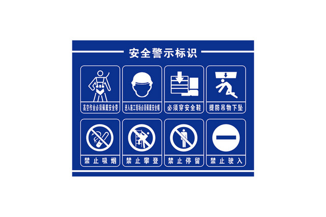 安全警示标识禁止停留标志牌