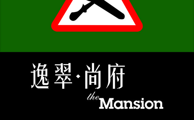 安全标志设备维修暂停使用标志牌