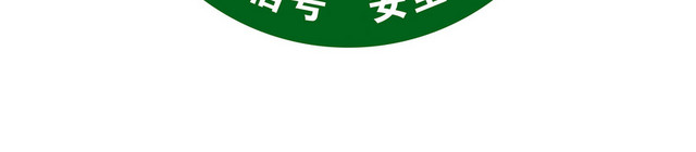 安全标志全国交通安全日标志牌