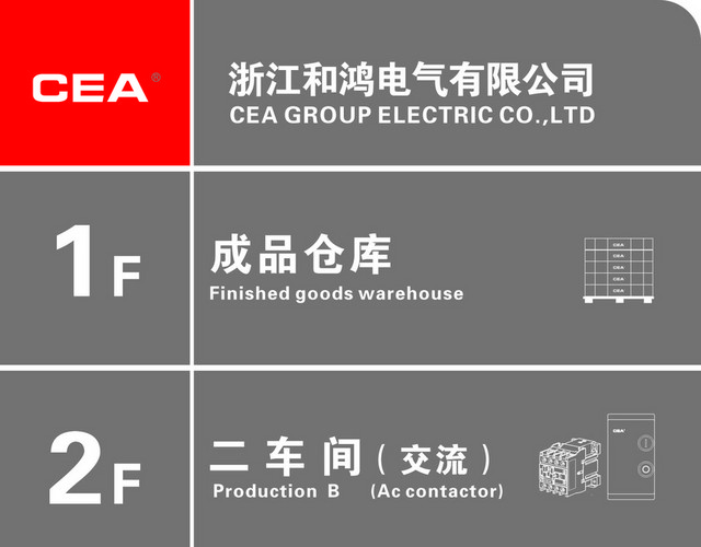 楼层指示牌电气公司索引图标志牌