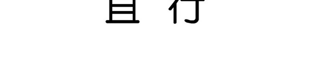 交通指示牌直行标志牌