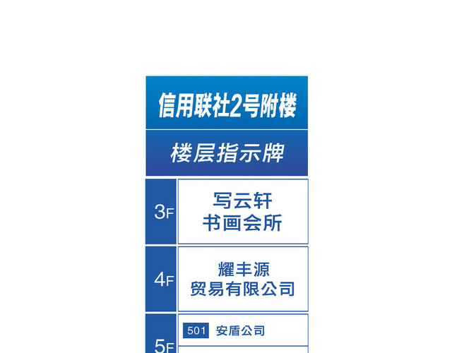 楼层指示牌办公楼索引图标志牌