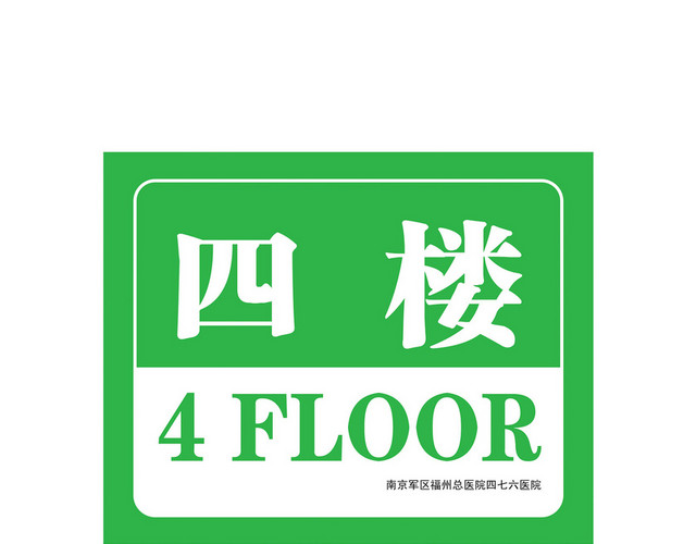 楼层指示牌楼层牌标志牌