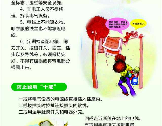 电气安全标识牌用电常识标志牌