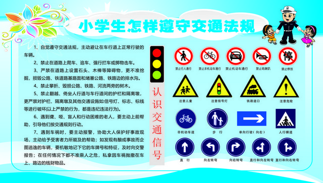 交通规则标识注意儿童标志牌
