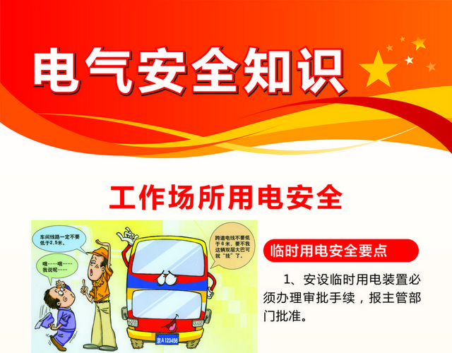 电气安全标识牌用电安全要点标志牌