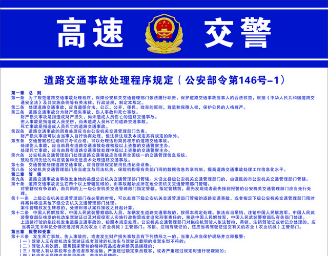 交通规则标识高速事故处理标志牌