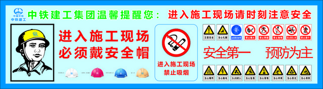 施工现场标识标牌安全第一标志牌