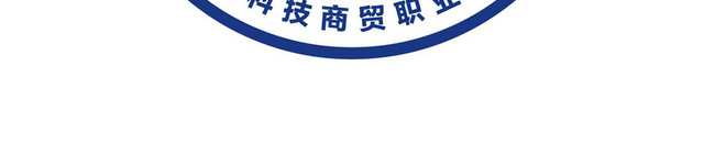 西安标识西安科技商贸职业学院标志牌