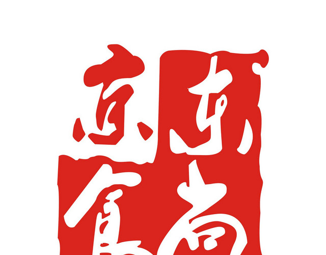 京东标识京东食尚标志牌