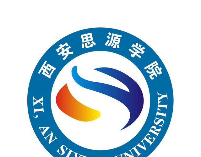 西安标识西安思源学院标志牌