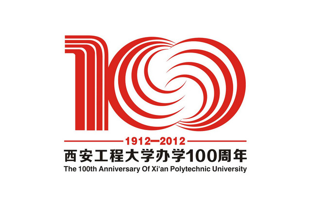 西安标识西安工程大学办学100周年标志牌