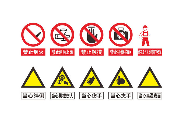 禁止系列和当心系列安全标志