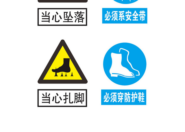 高空施工安全标志