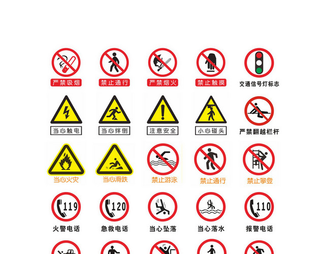 安全标志汇总