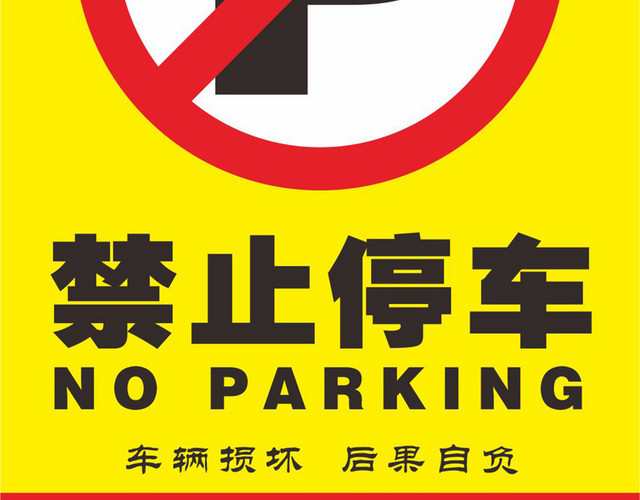 物业管理处安全标志