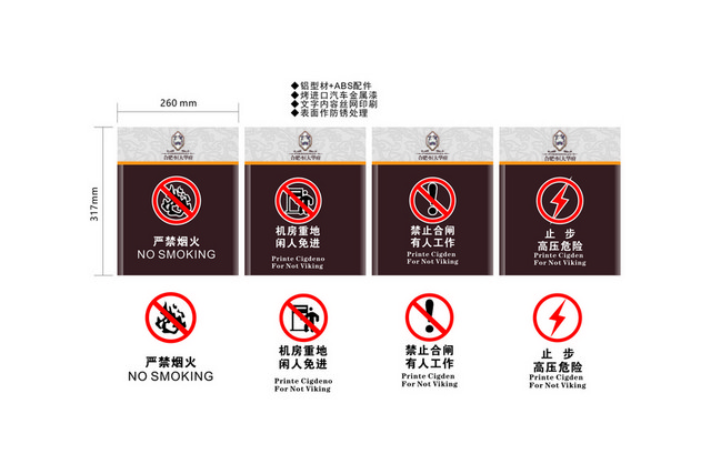 标牌标识禁止警告标志