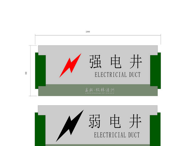 标牌标识强电井