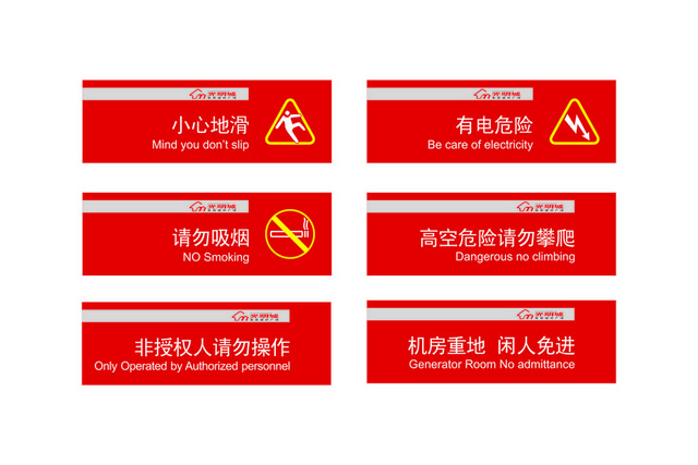 标牌标识小心地滑有电危险