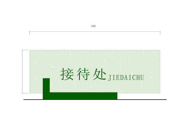 标牌标识接待处标识牌