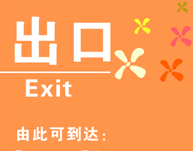 标牌标识出口标志牌