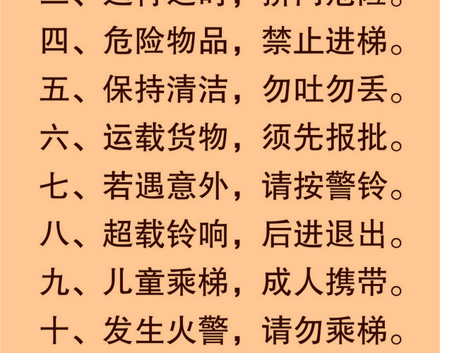 标牌标识乘梯须知