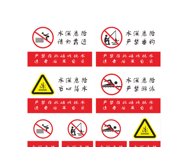 水深危险禁止垂钓水边安全禁止标识牌