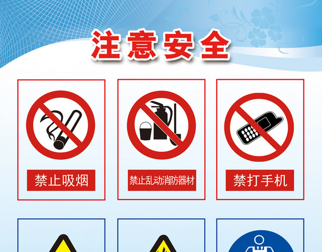 注意安全标志禁止吸烟标志牌