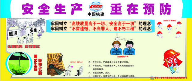 安全标志安全生产漫画宣传