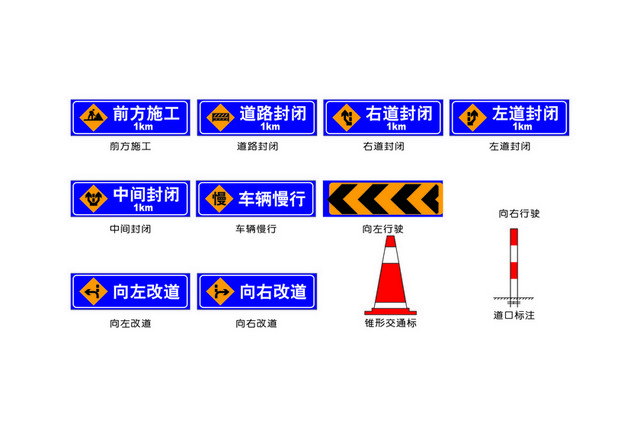 安全标志道路施工警示牌