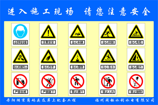 安全标志施工现场注意标识