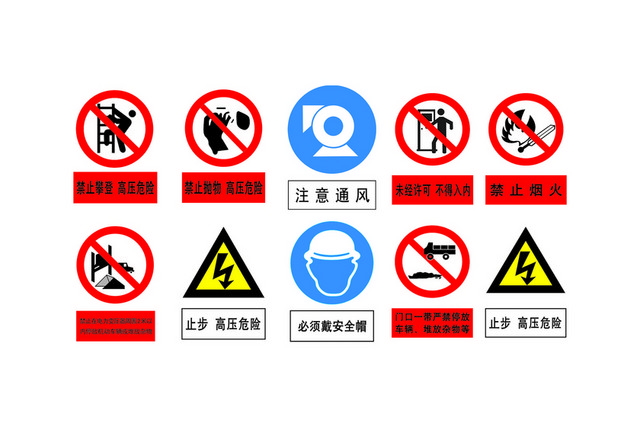 安全标志安全禁止警示牌